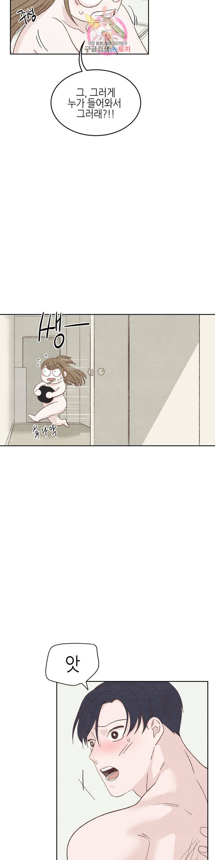 오늘의 섹스는 성공할 수 있을까? 18화 8