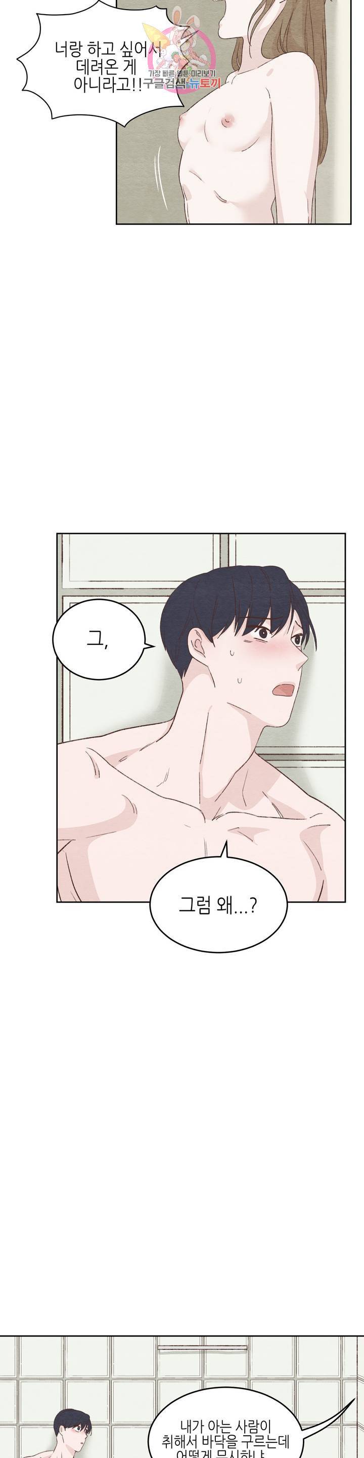 오늘의 섹스는 성공할 수 있을까? 18화 10