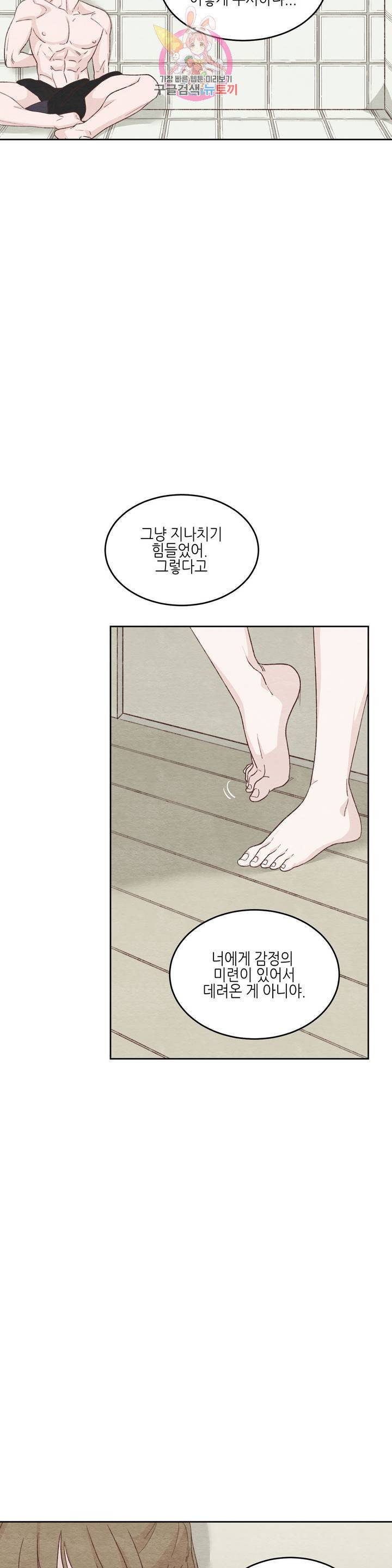 오늘의 섹스는 성공할 수 있을까? 18화 11