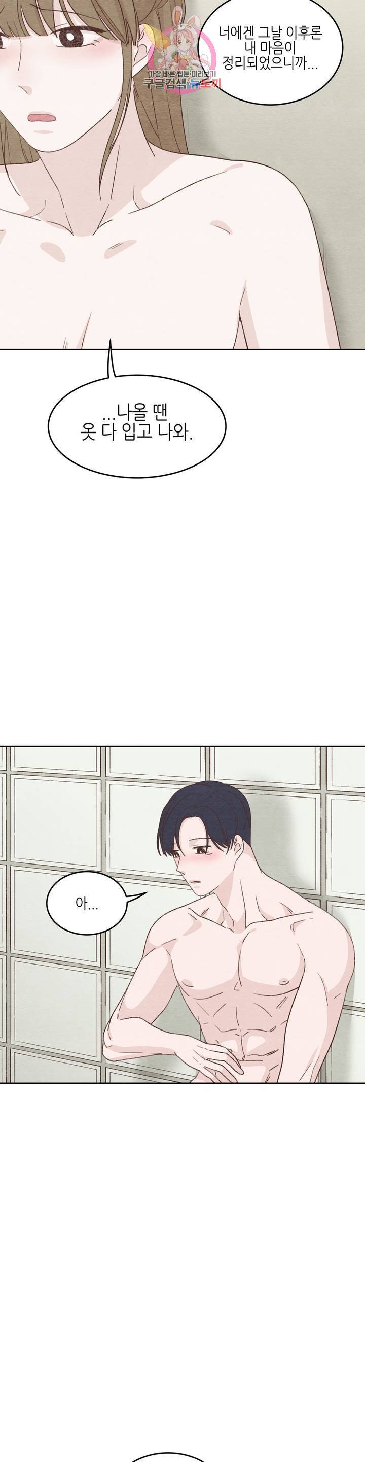 오늘의 섹스는 성공할 수 있을까? 18화 12