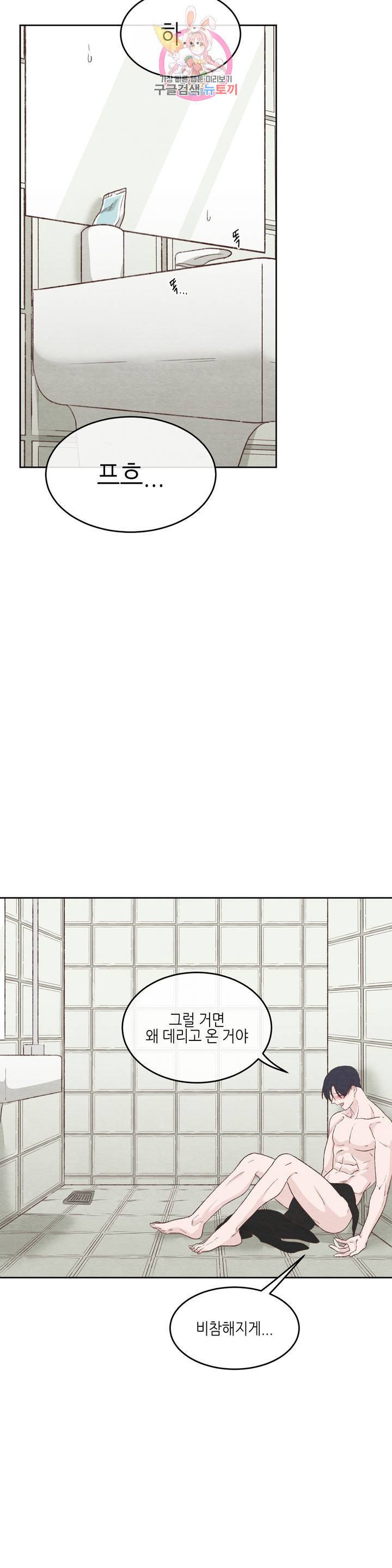 오늘의 섹스는 성공할 수 있을까? 18화 13