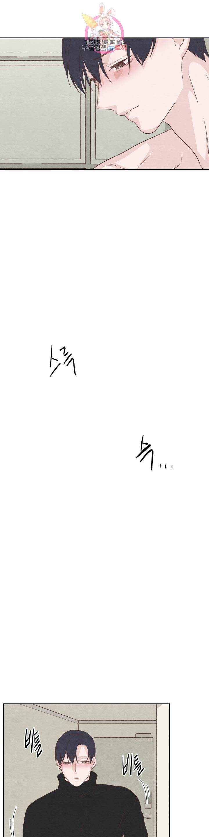 오늘의 섹스는 성공할 수 있을까? 18화 14