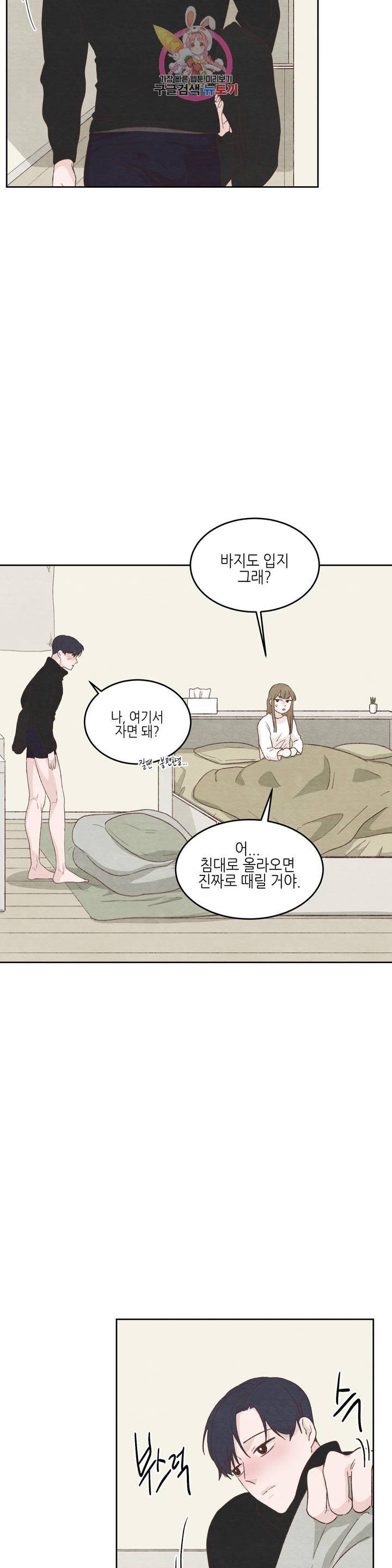 오늘의 섹스는 성공할 수 있을까? 18화 15