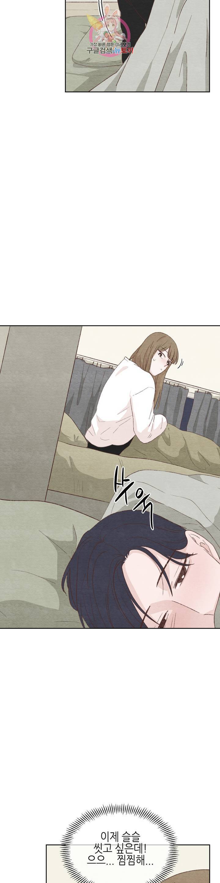 오늘의 섹스는 성공할 수 있을까? 18화 16