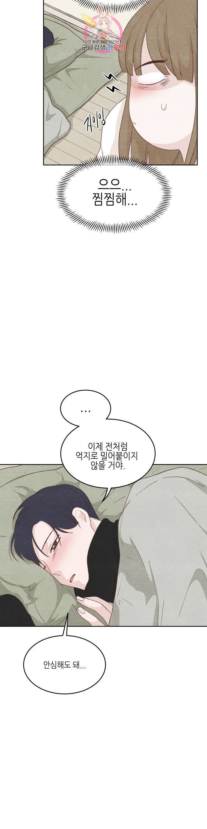 오늘의 섹스는 성공할 수 있을까? 18화 17