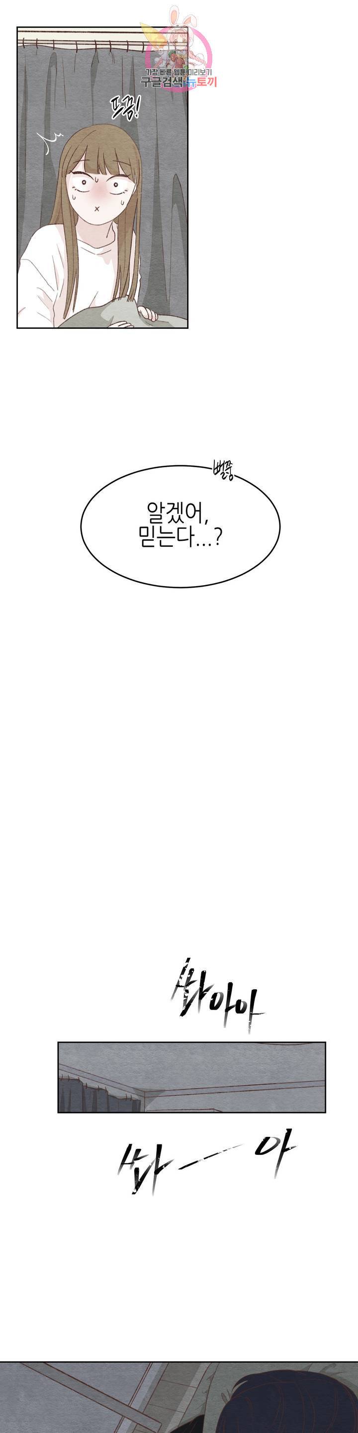 오늘의 섹스는 성공할 수 있을까? 18화 18