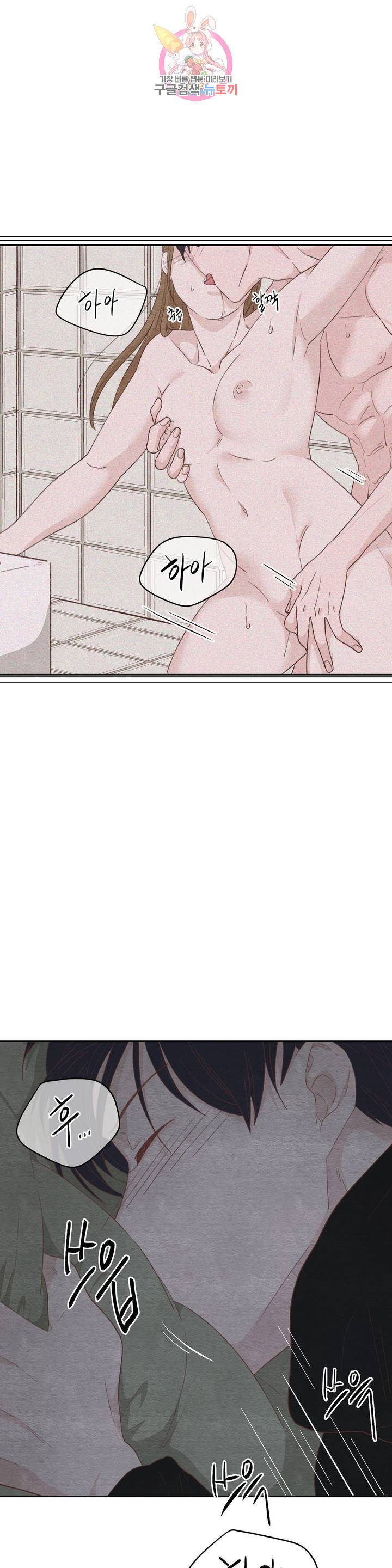 오늘의 섹스는 성공할 수 있을까? 18화 23