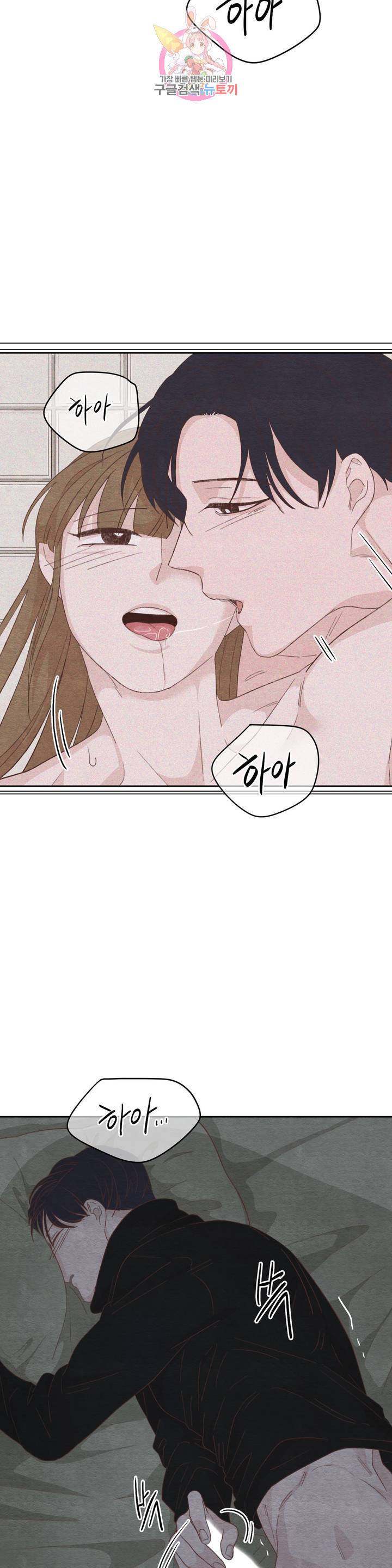 오늘의 섹스는 성공할 수 있을까? 18화 24