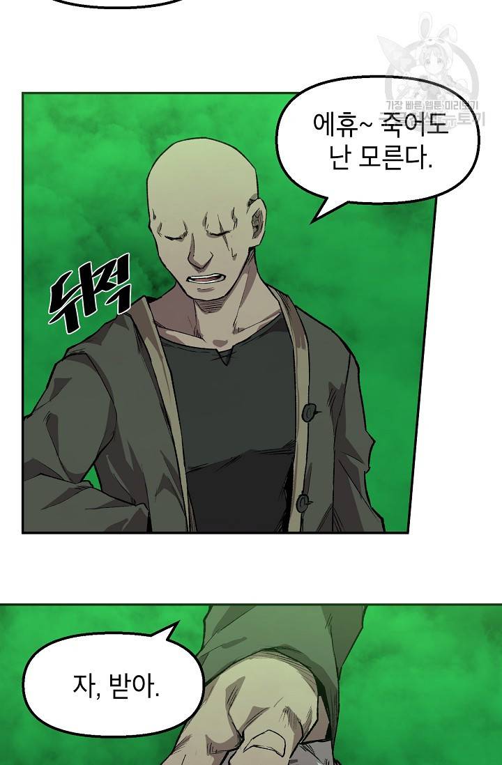 드래곤에고 13화 4