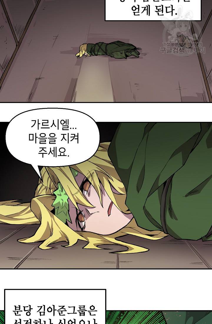 드래곤에고 13화 11
