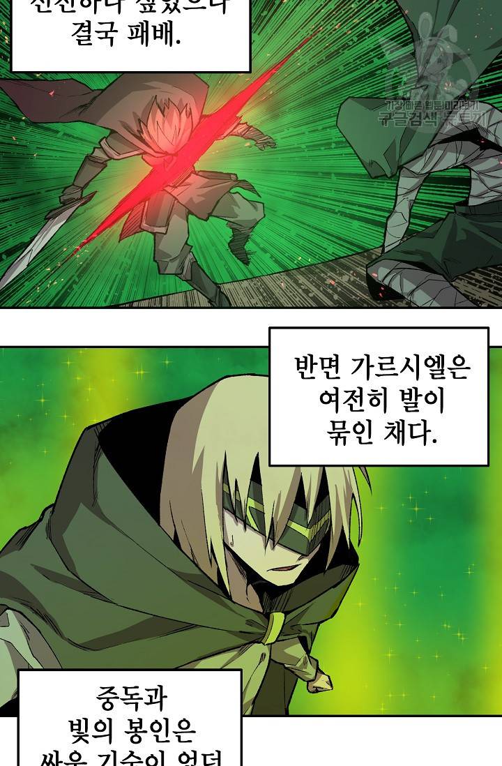 드래곤에고 13화 12