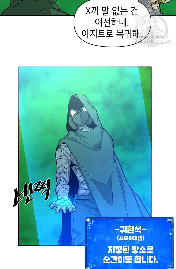드래곤에고 13화 35