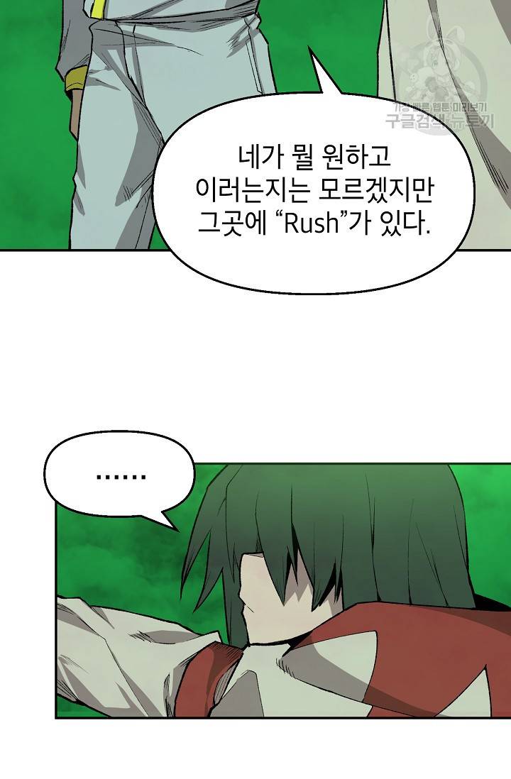 드래곤에고 13화 47