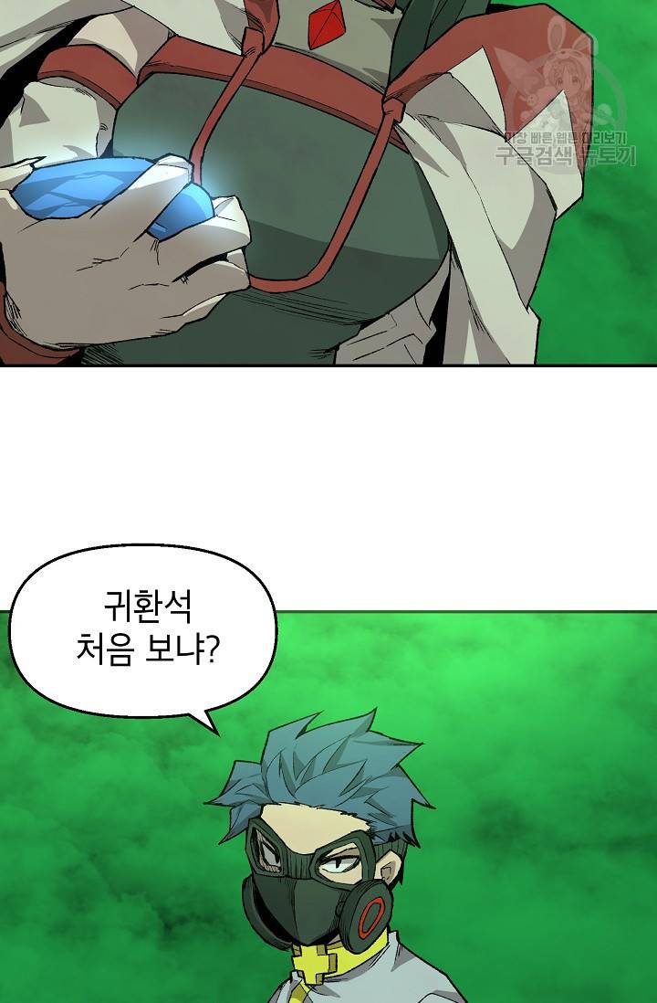 드래곤에고 13화 50
