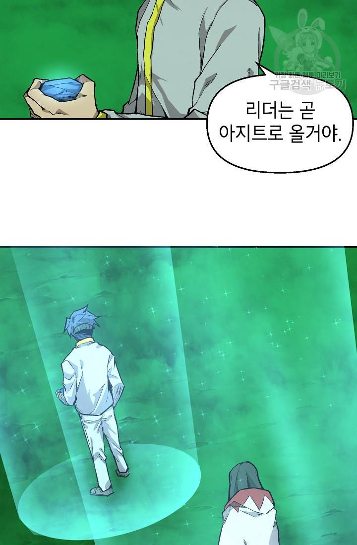 드래곤에고 13화 51