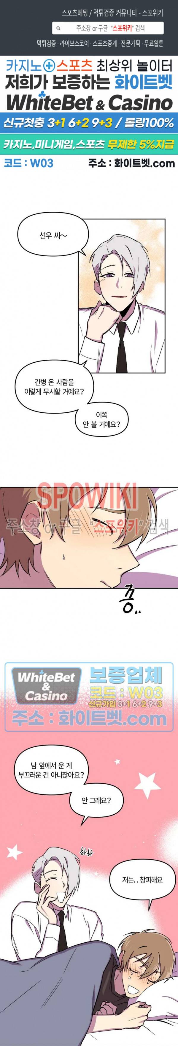 수상한 알바처 10화 1