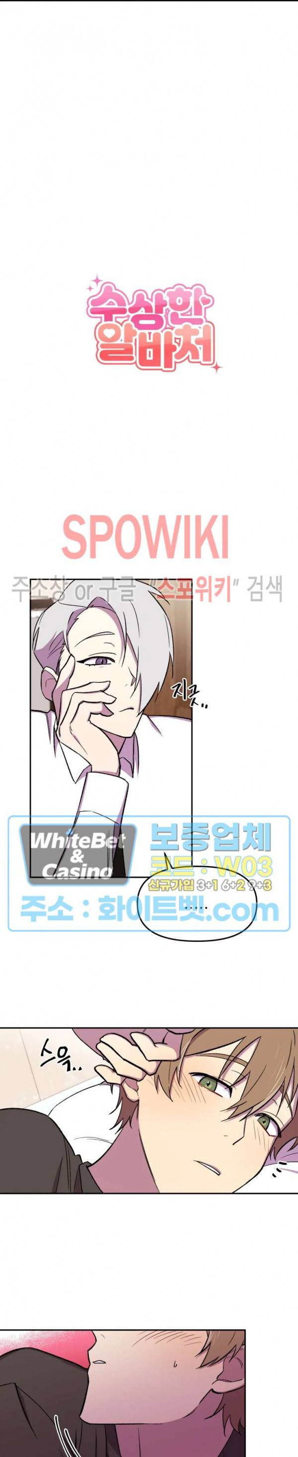 수상한 알바처 10화 2