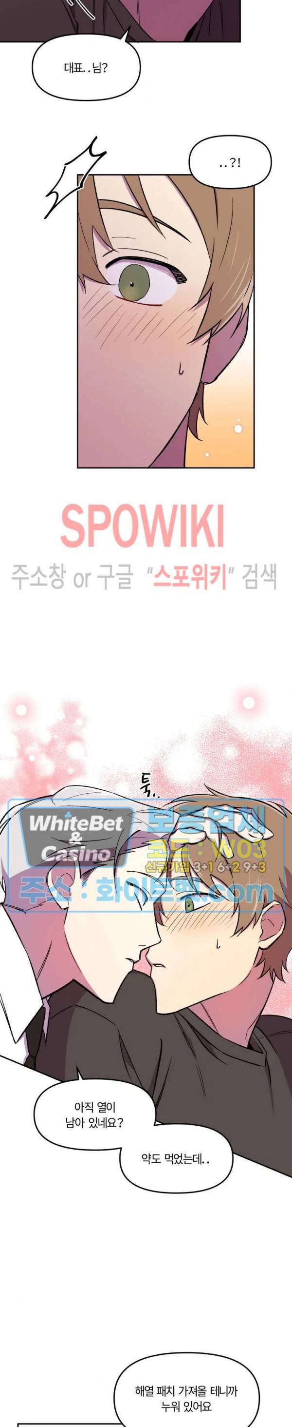 수상한 알바처 10화 3