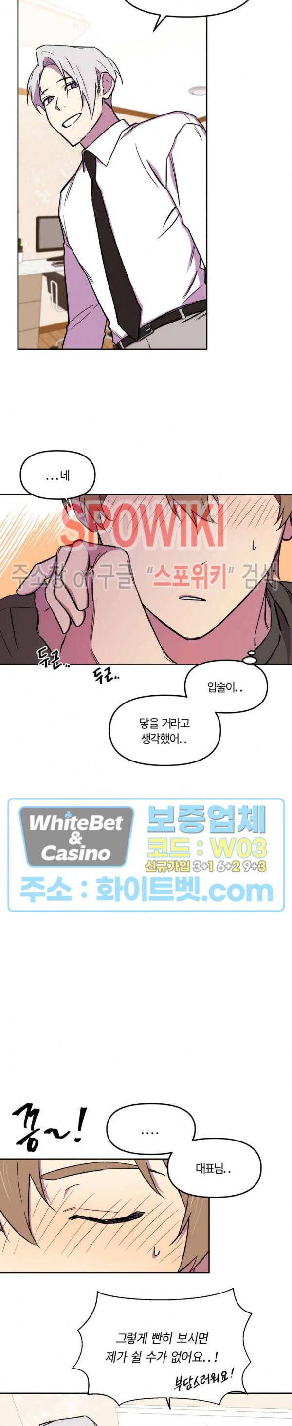 수상한 알바처 10화 4