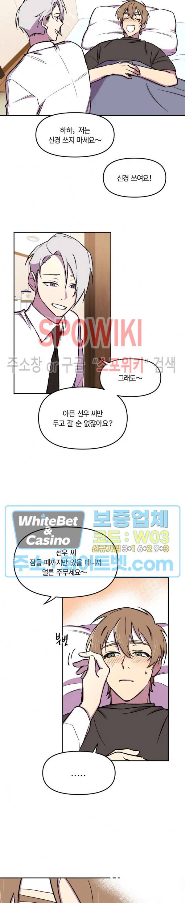 수상한 알바처 10화 5
