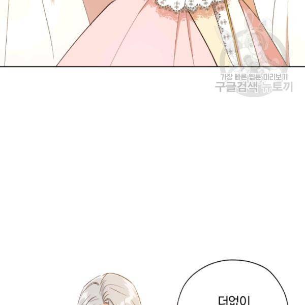 황녀, 반역자를 각인시키다 21화 5