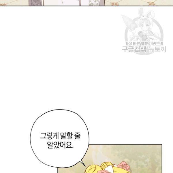 황녀, 반역자를 각인시키다 21화 7