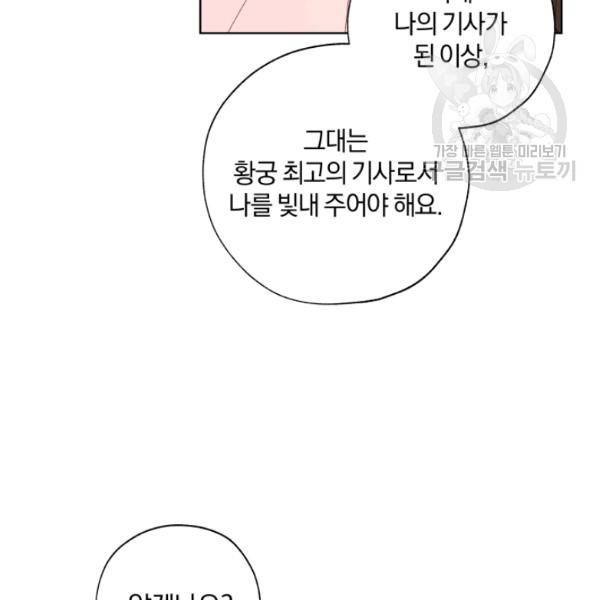 황녀, 반역자를 각인시키다 21화 9