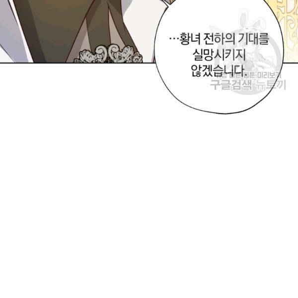 황녀, 반역자를 각인시키다 21화 11