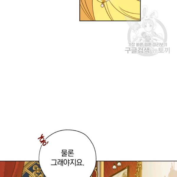 황녀, 반역자를 각인시키다 21화 13