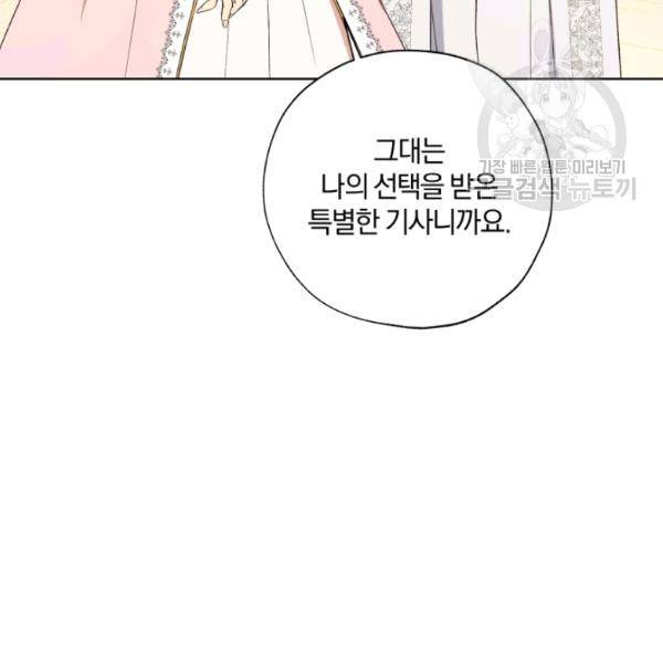 황녀, 반역자를 각인시키다 21화 15