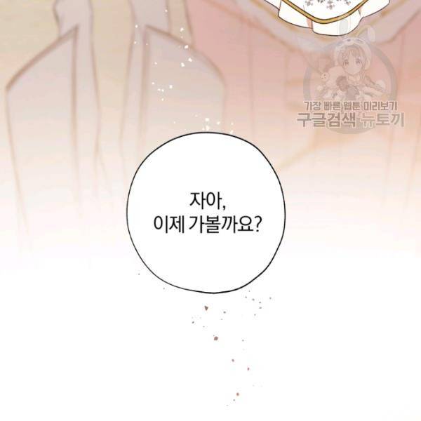 황녀, 반역자를 각인시키다 21화 17