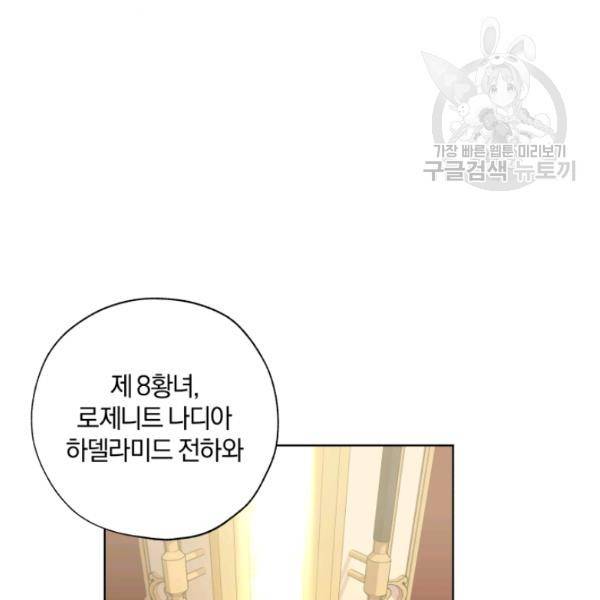 황녀, 반역자를 각인시키다 21화 19