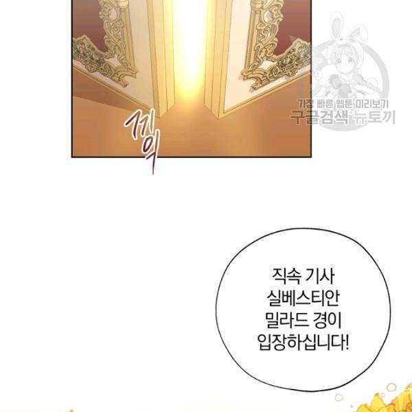 황녀, 반역자를 각인시키다 21화 20