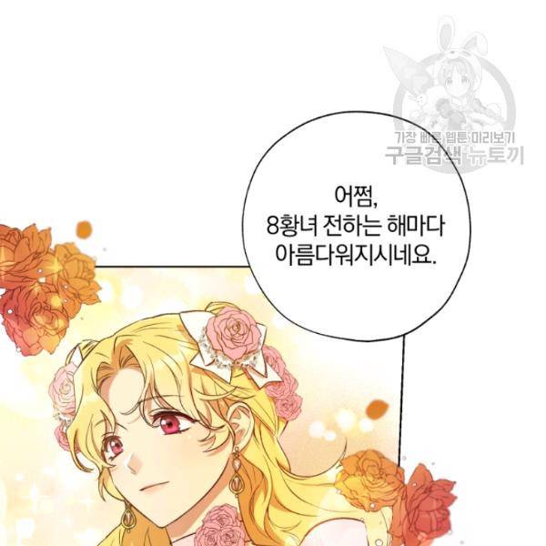 황녀, 반역자를 각인시키다 21화 25
