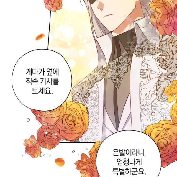 황녀, 반역자를 각인시키다 21화 27
