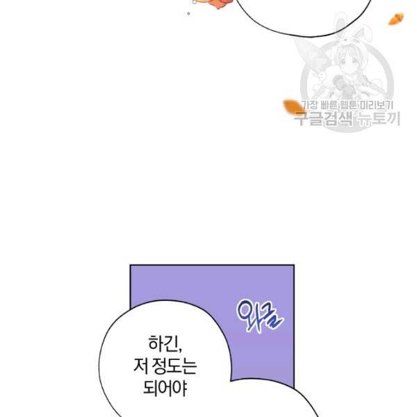 황녀, 반역자를 각인시키다 21화 28