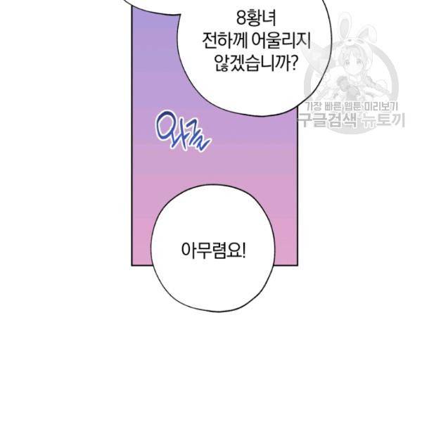 황녀, 반역자를 각인시키다 21화 29