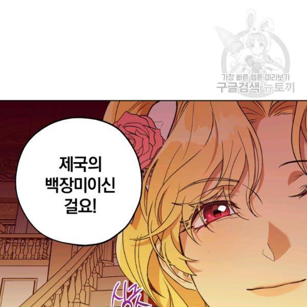 황녀, 반역자를 각인시키다 21화 30