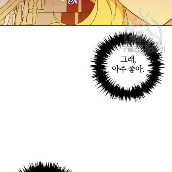 황녀, 반역자를 각인시키다 21화 31