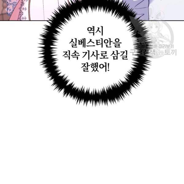 황녀, 반역자를 각인시키다 21화 34