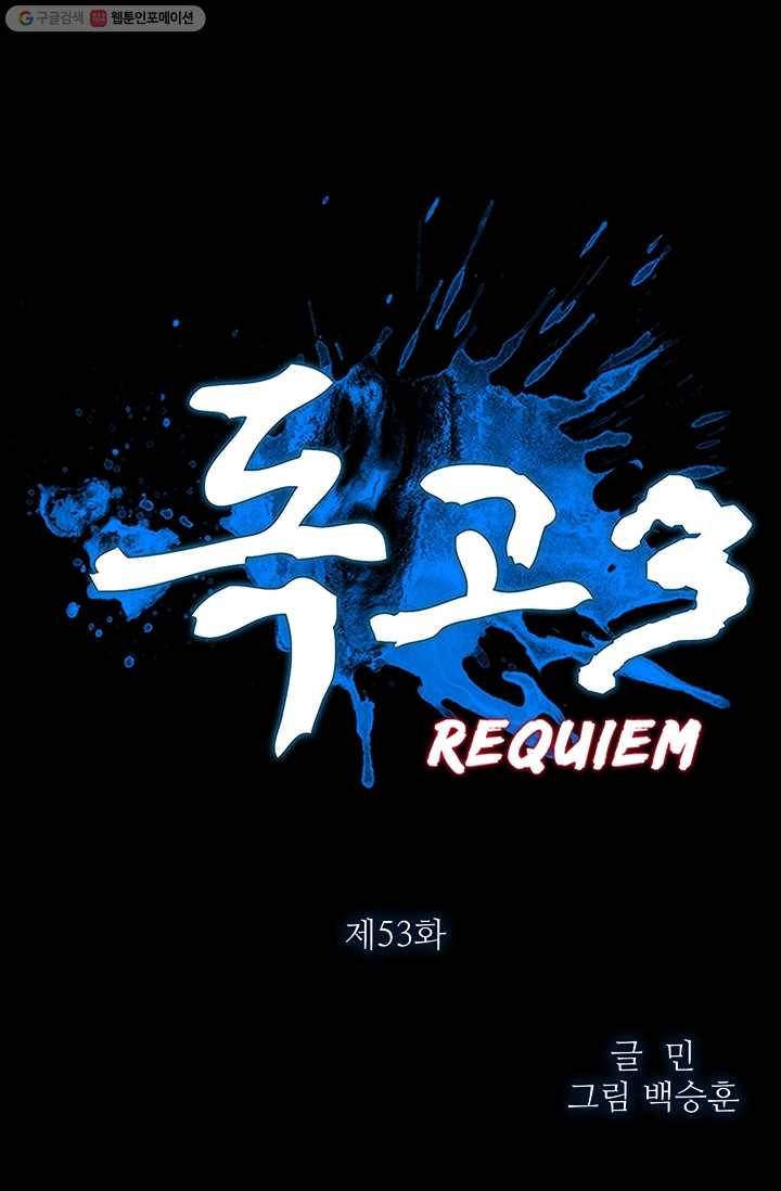 독고3 53화 7