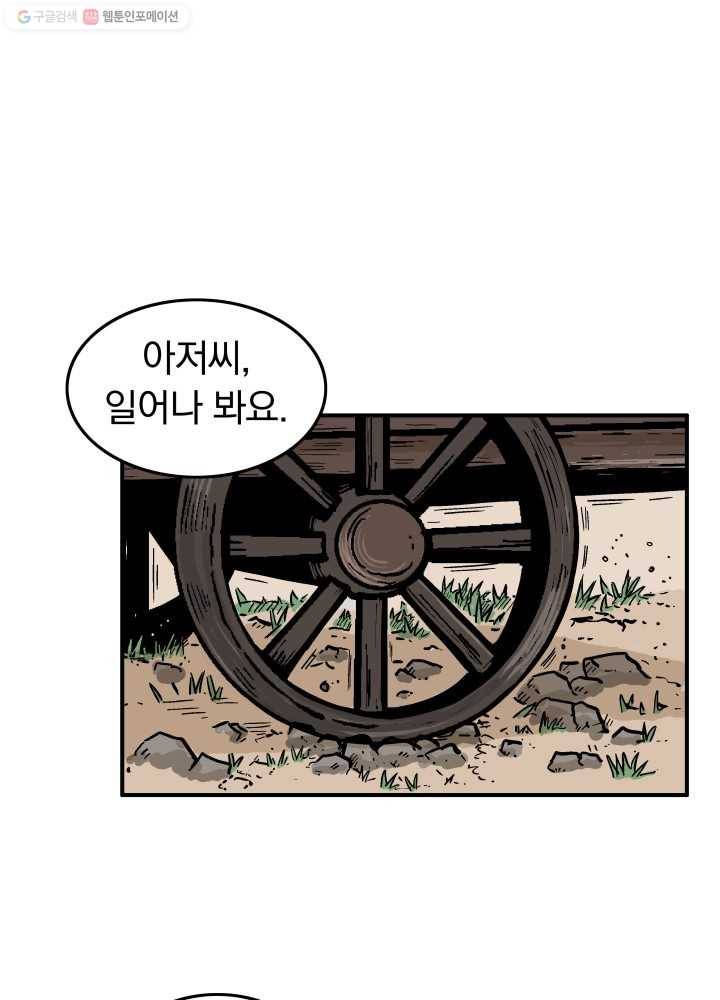 화산권마 26화 1