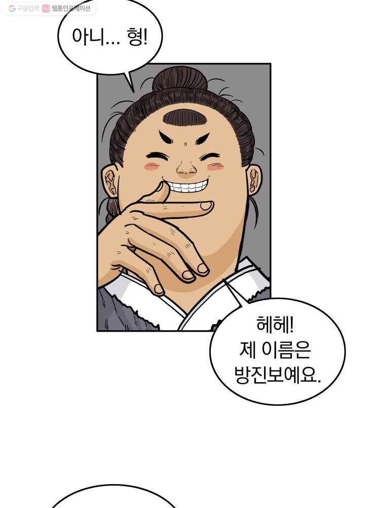 화산권마 26화 2
