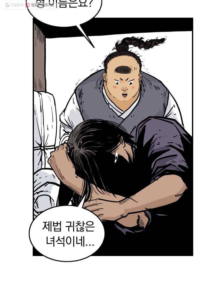 화산권마 26화 4