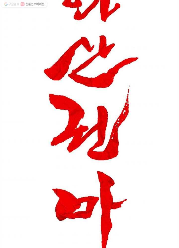 화산권마 26화 6