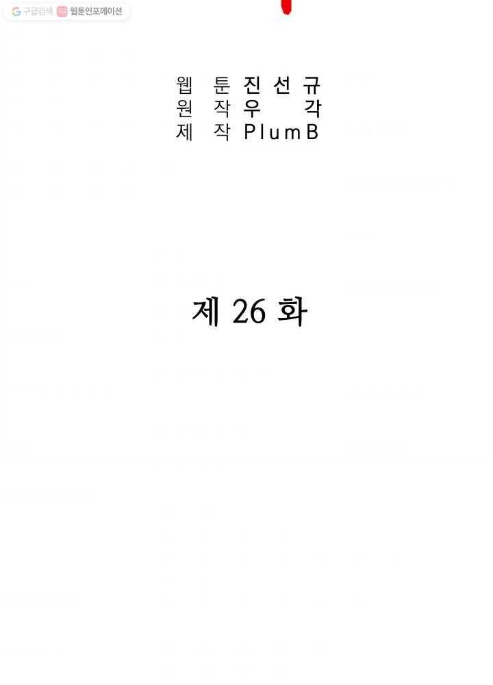 화산권마 26화 7