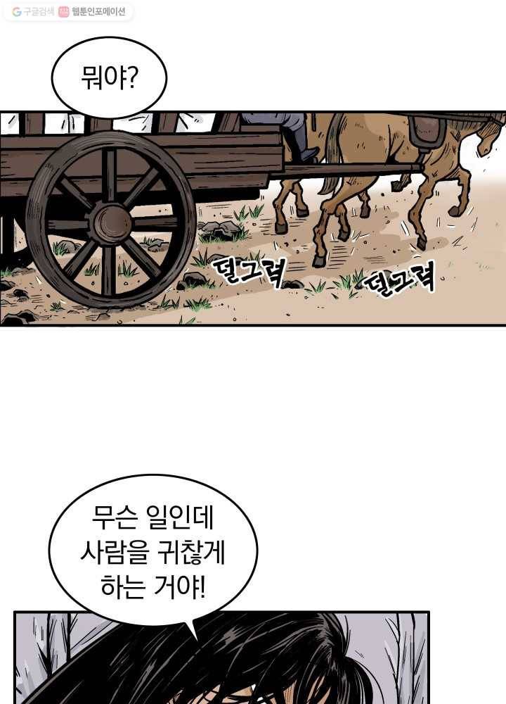 화산권마 26화 8