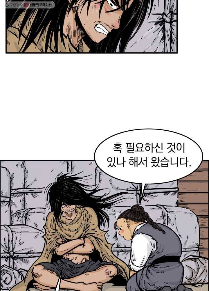 화산권마 26화 9