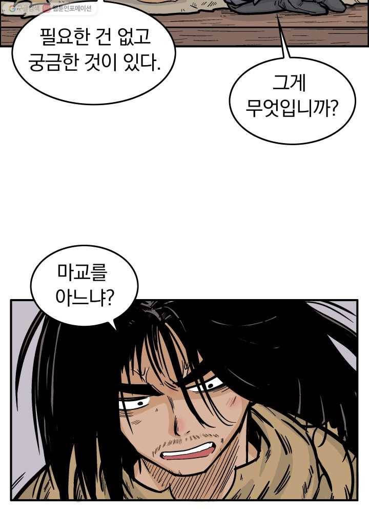 화산권마 26화 10