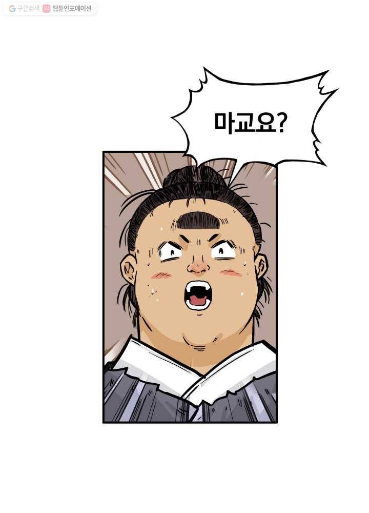 화산권마 26화 11